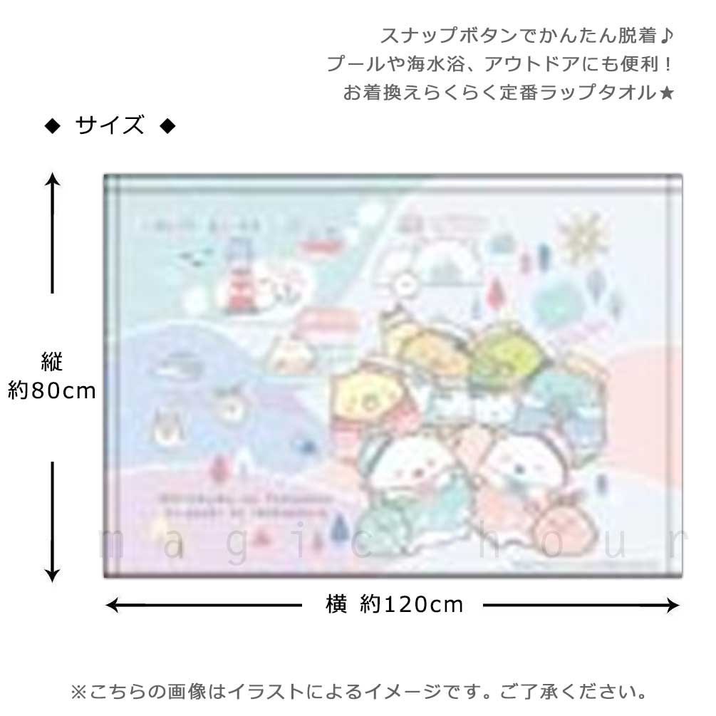 プール タオル ラップタオル 80cm 子供 巻きタオル すみっコぐらし キッズ お着換えタオル 女の子 水泳 子ども スイミング ブランド かわいい ブルー ミント SUMIKKO-215835-TW-BLUE-80 すみっコぐらし 2