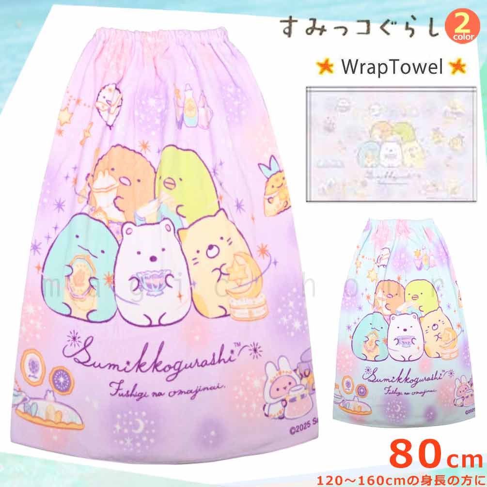 SUMIKKO-215836-TW-MINT-80 : ラップタオル