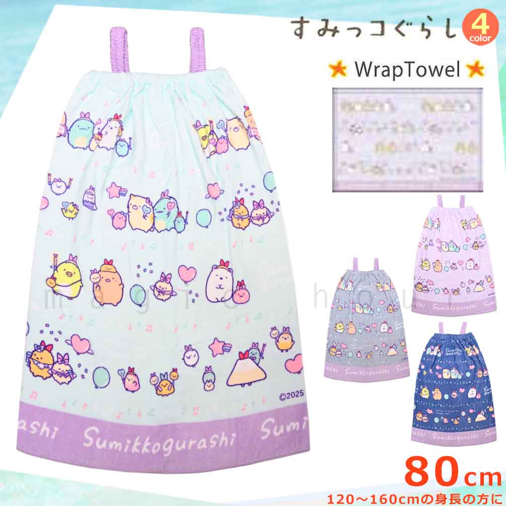 SUMIKKO-215838-TW-GRAY-80 : ラップタオル