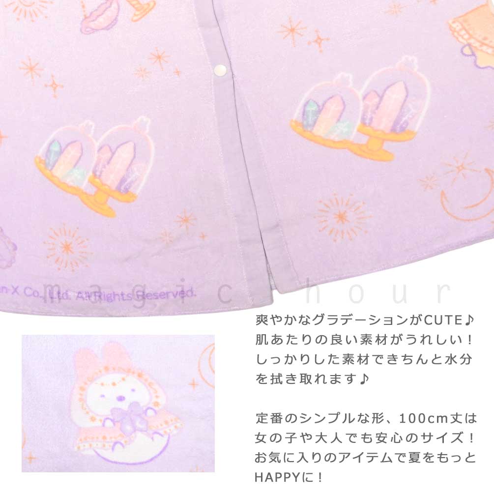 プール タオル ラップタオル 100cm 子供 巻きタオル すみっコぐらし キッズ お着換えタオル 女の子 男の子 水泳 子ども スイミング かわいい パープル ブルー 白 SUMIKKO-215864-TW-MINT-100 すみっコぐらし 1