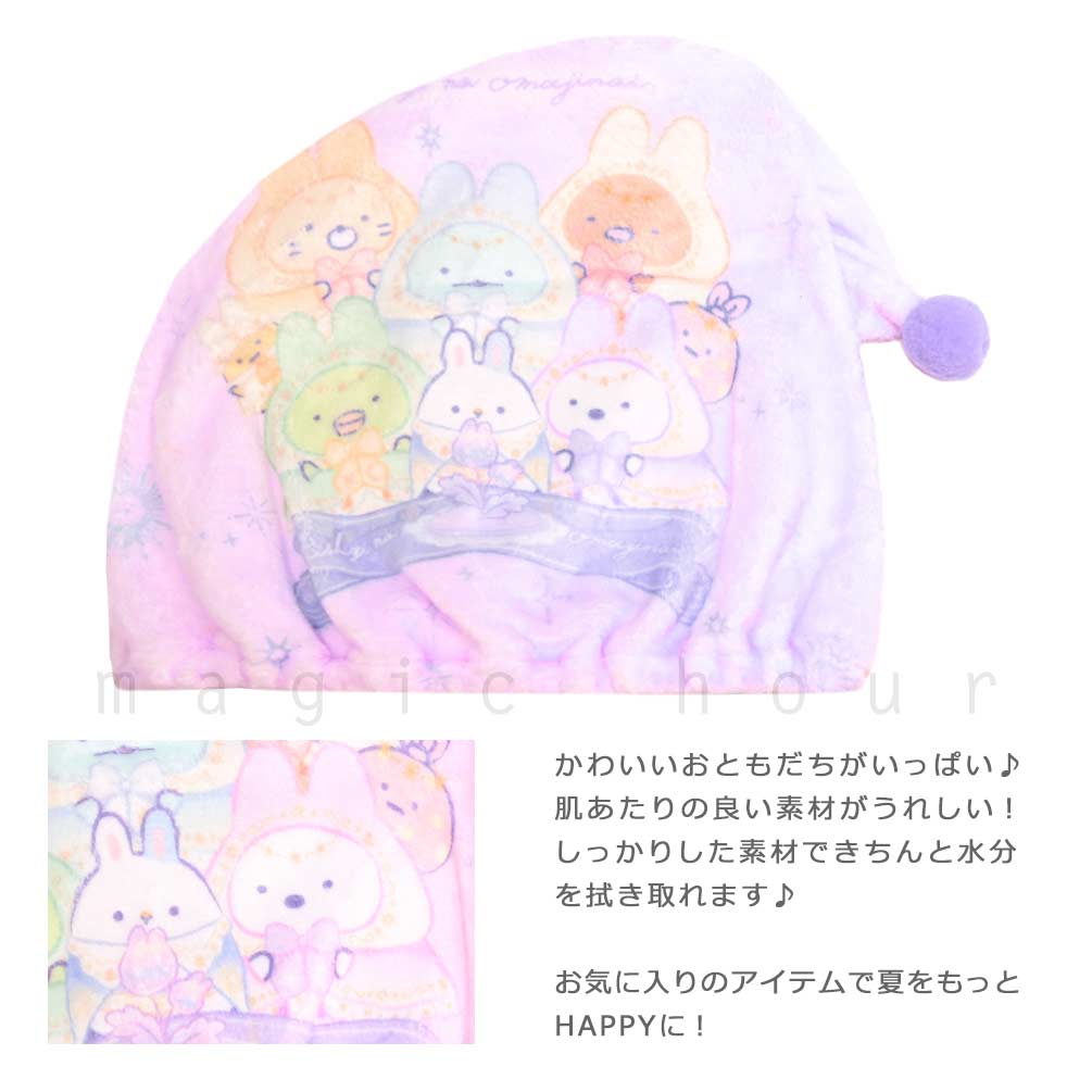 送料無料 プール キャップ タオルキャップ タオル 帽子 子供 吸水 スポーツ キッズ 女の子 水泳 子ども スイミング すみっコぐらし サンリオ かわいい ピンク U-SUMIKKO-215881-CAP-PINK-F すみっコぐらし 1