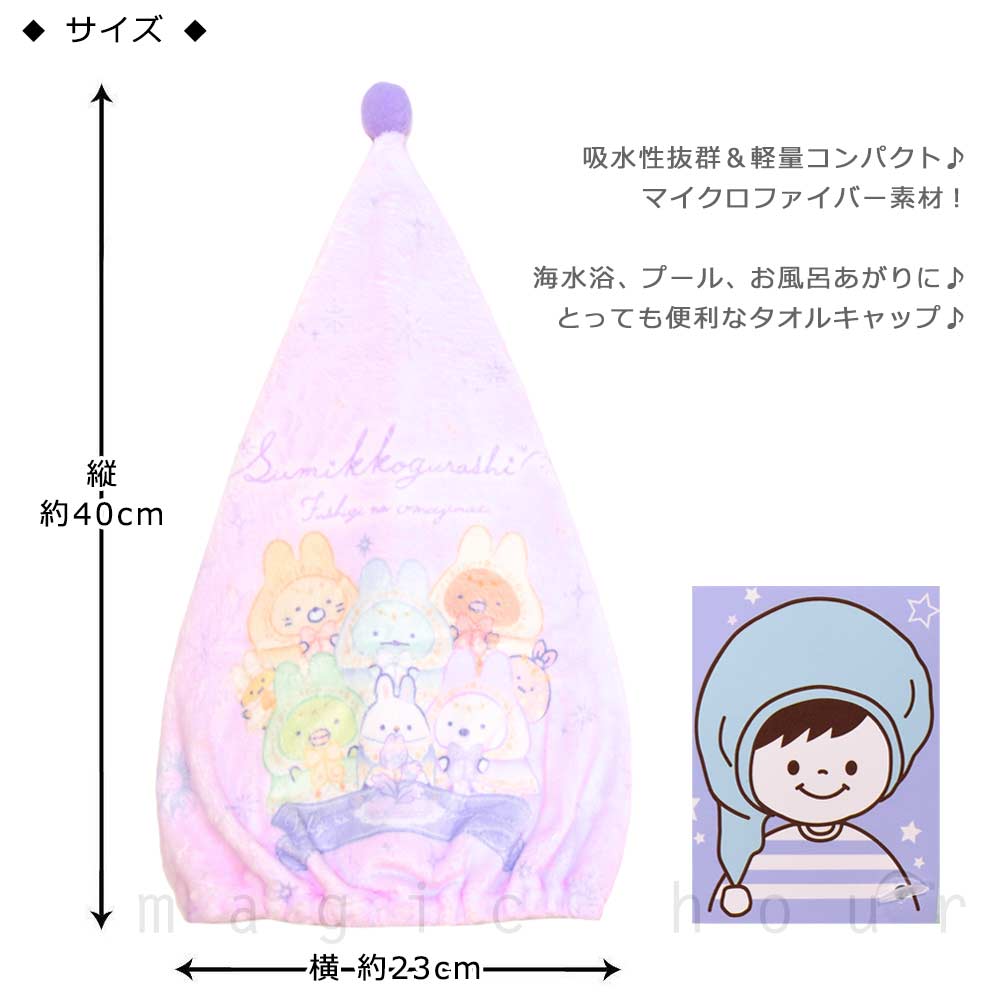 送料無料 プール キャップ タオルキャップ タオル 帽子 子供 吸水 スポーツ キッズ 女の子 水泳 子ども スイミング すみっコぐらし サンリオ かわいい ピンク U-SUMIKKO-215881-CAP-PINK-F すみっコぐらし 2