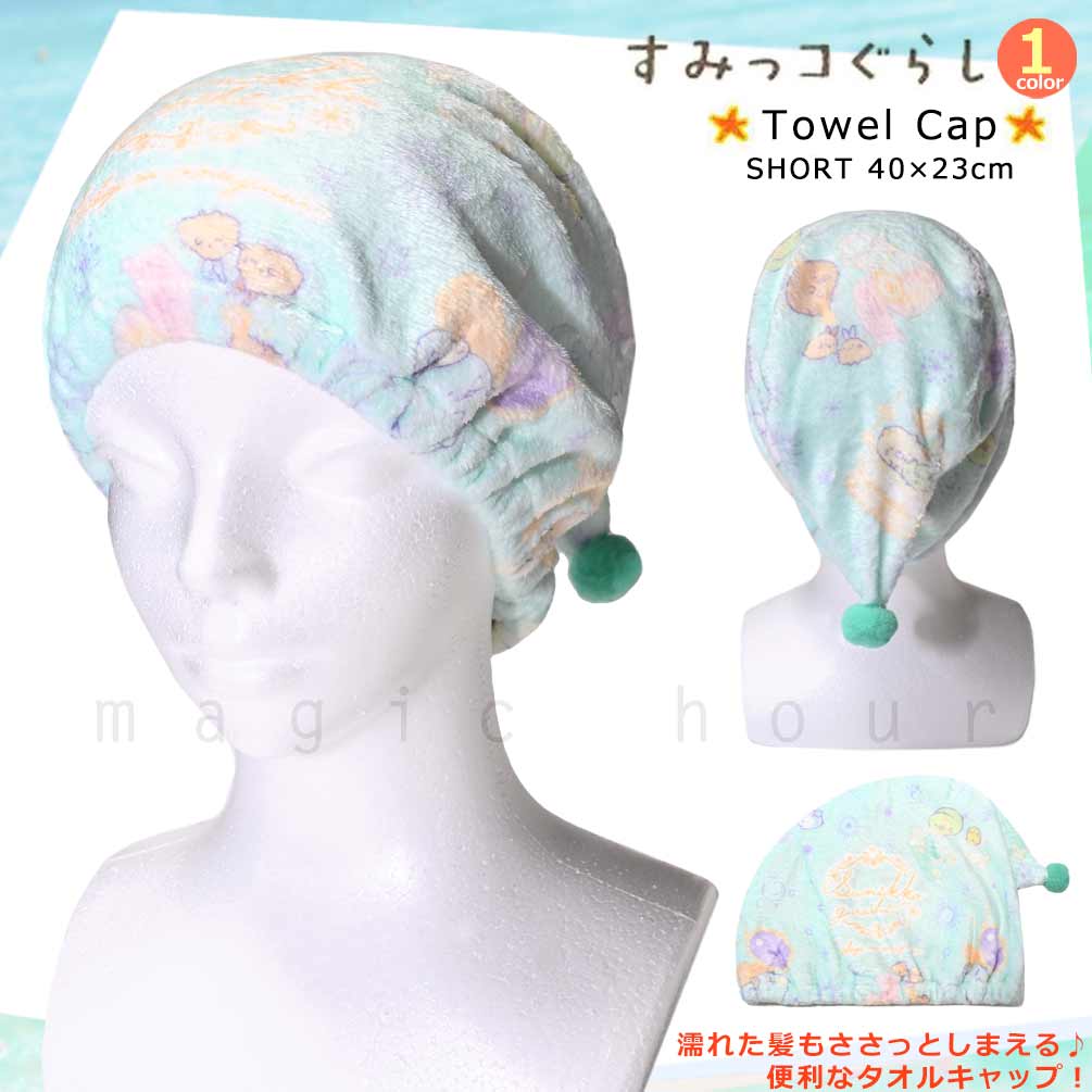 U-SUMIKKO-215882-CAP-MINT-F : 水着