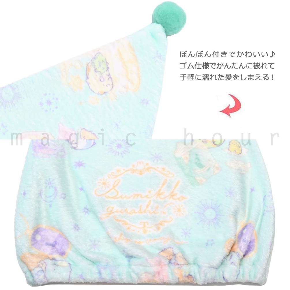 送料無料 プール キャップ タオルキャップ タオル 帽子 子供 吸水 スポーツ キッズ 女の子 水泳 子ども スイミング すみっコぐらし サンリオ かわいい ミント U-SUMIKKO-215882-CAP-MINT-F すみっコぐらし 3