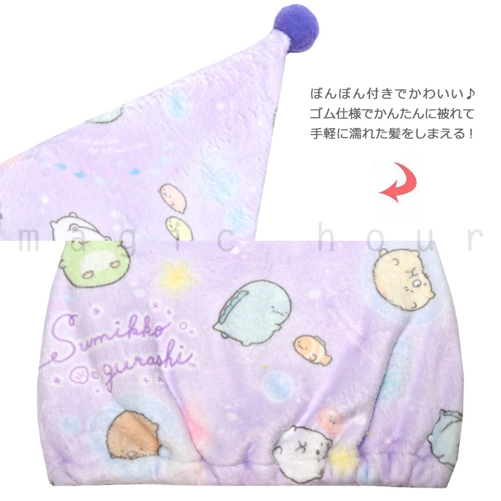 送料無料 プール キャップ タオルキャップ タオル 帽子 子供 吸水 スポーツ キッズ 女の子 水泳 子ども スイミング すみっコぐらし サンリオ かわいい 青 紫 U-SUMIKKO-215884-CAP-BLUE-F すみっコぐらし 3