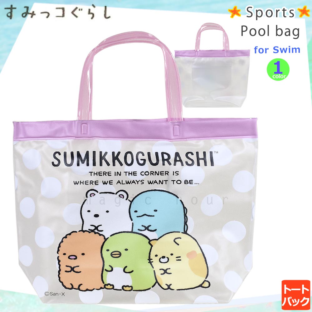 U-SUMIKKO-220831-BAG-PINK-F : その他スイムグッズ