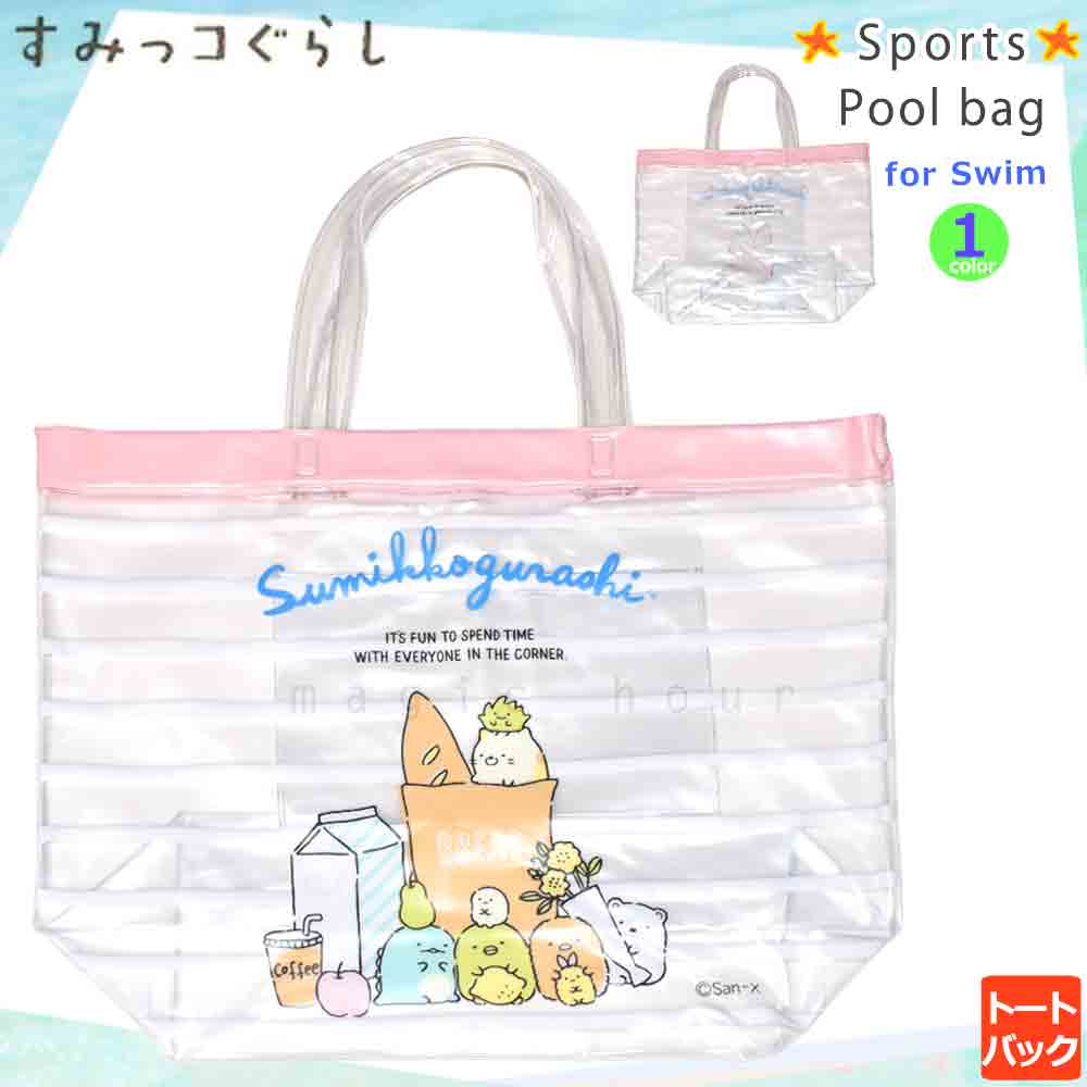 U-SUMIKKO-222831-BAG-PINK-F : その他スイムグッズ