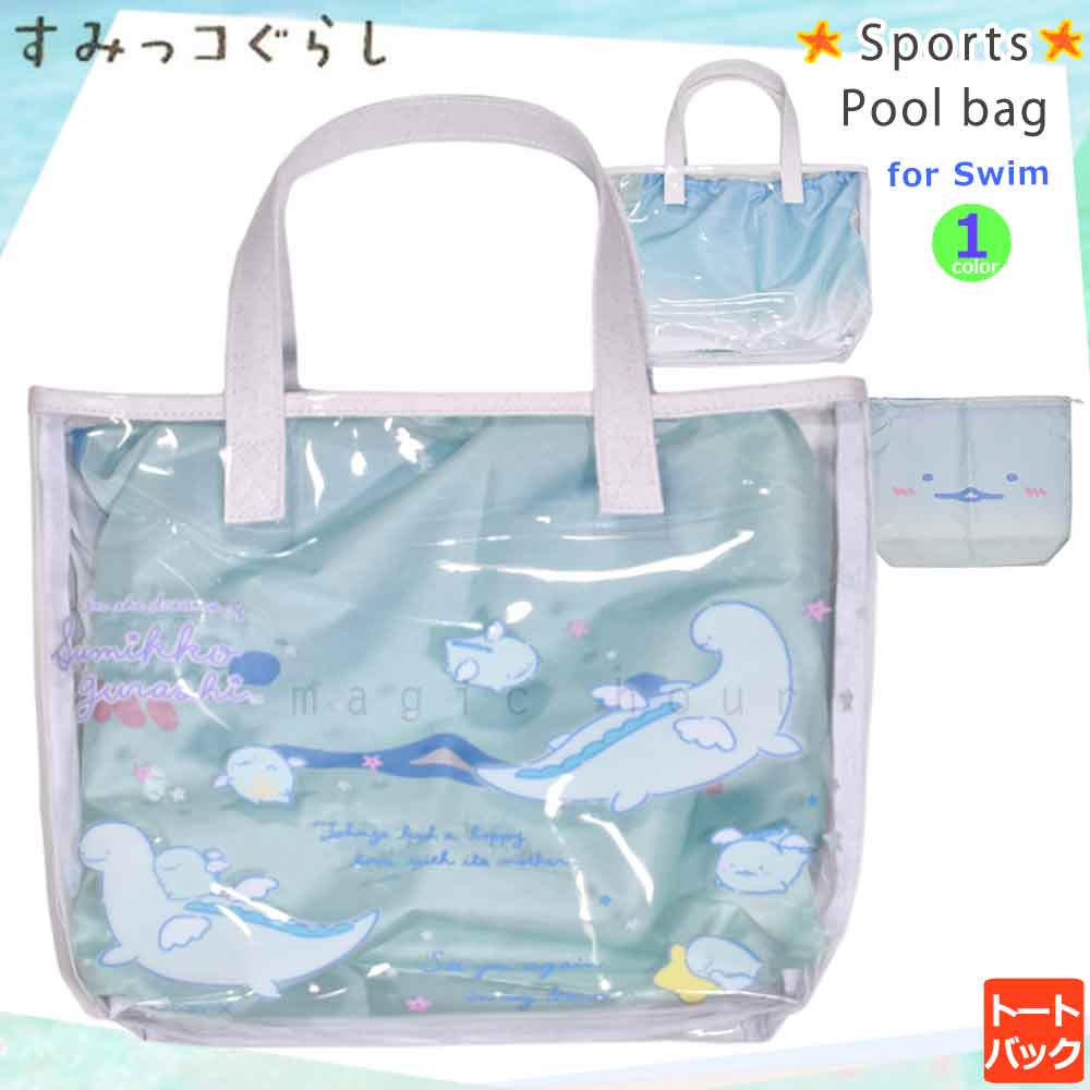 SUMIKKO-222834-BAG-WHITE-F : その他スイムグッズ