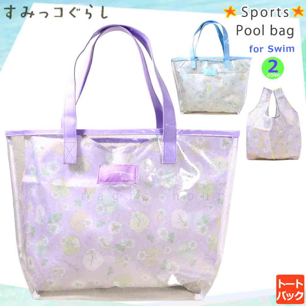 SUMIKKO-223851-BAG-BLUE-F : その他スイムグッズ