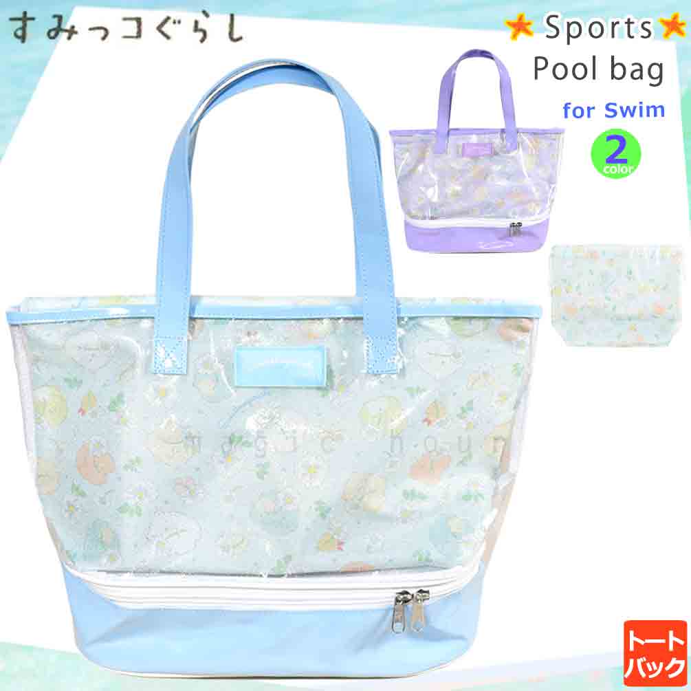 SUMIKKO-223852-BAG-BLUE-F : その他スイムグッズ