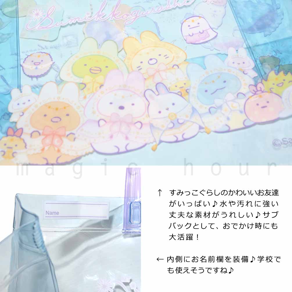 送料無料 プールバッグ 女の子 キッズ ジュニア 子供 ショルダー ブランド スイムバッグ ビーチバッグ 水泳 トート ビニールバッグすみっコぐらし サンリオ U-SUMIKKO-225832-BAG-BLUE-F すみっコぐらし 1