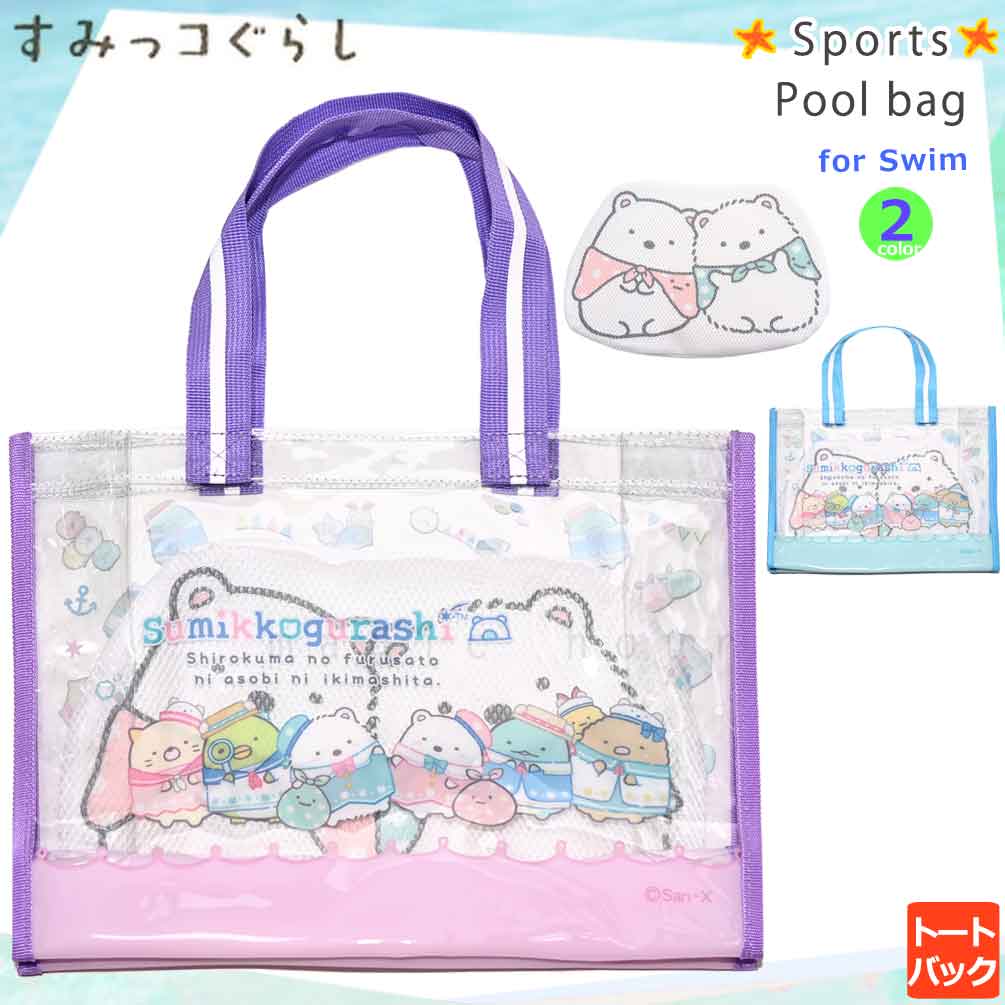 SUMIKKO-225853-BAG-BLUE-F : 水着