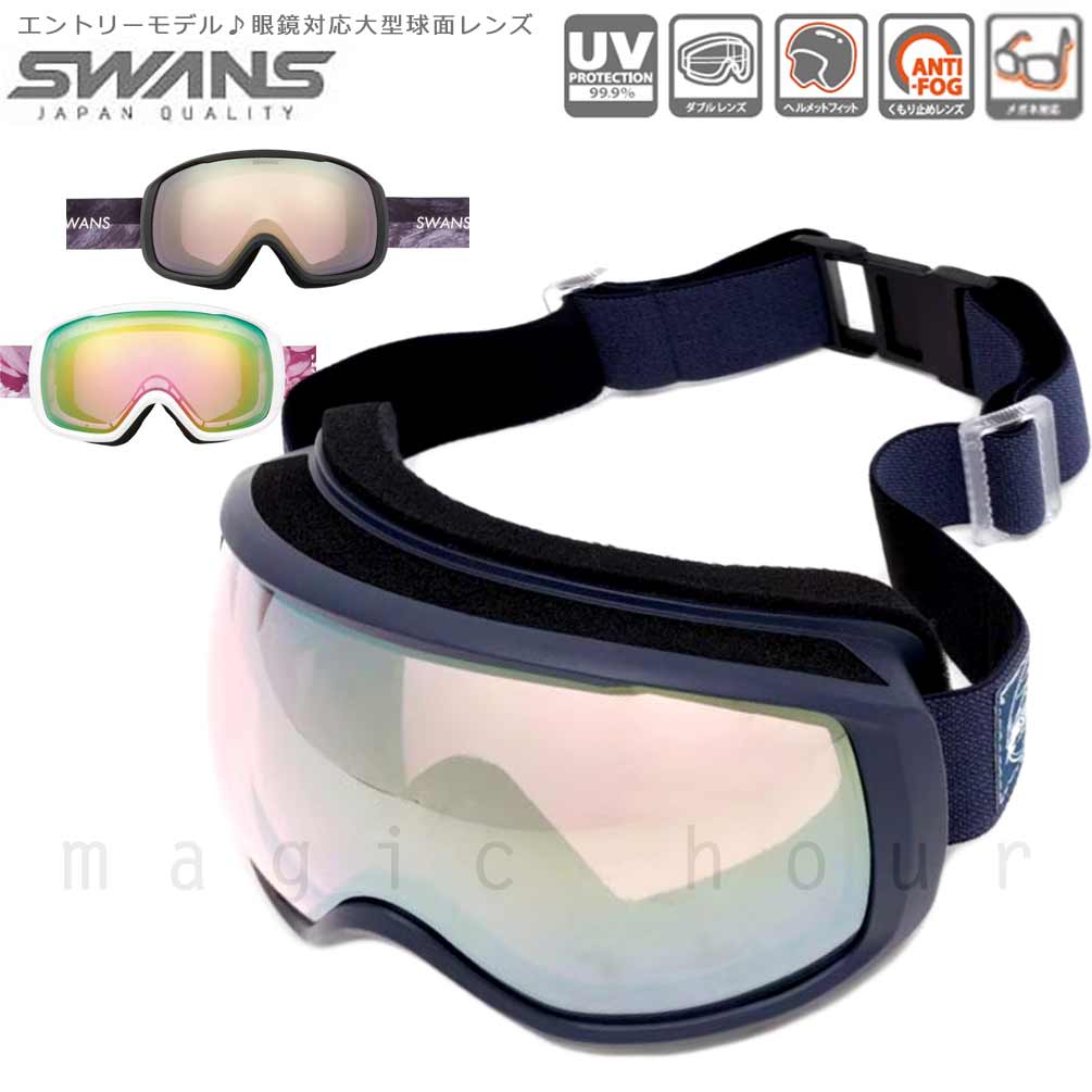 SWANS-200-MDHS-L-W : スノーゴーグル