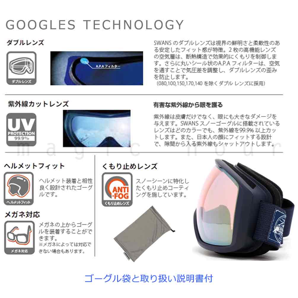 スキーゴーグル メンズ レディース スノー ゴーグル 眼鏡対応 くもり止め ダブルレンズ UVカット 撥水 ミラー レンズ SWANS スワンズ スノボー ヘルメット対応 SWANS-200-MDHS-L-W SWANS(スワンズ) 1