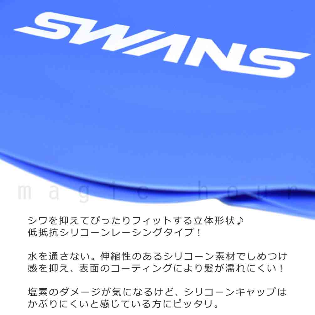 送料無料 Fina承認 スイムキャップ シリコン キャップ スイミング 水泳 帽子 SWANS スワンズ 大人 メンズ レディース フィットネス 競泳 プール 白 ネイビー U-SWANS-SCAP-SA-7-COB SWANS(スワンズ) 1