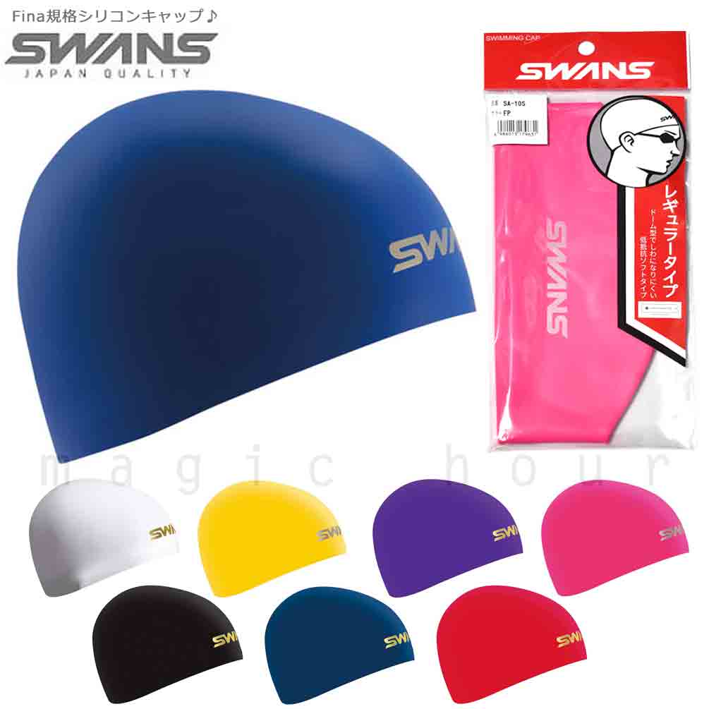 送料無料 Fina承認 スイムキャップ シリコン キャップ スイミング 水泳 帽子 SWANS スワンズ メンズ レディース フィットネス 競泳 プール 白 ネイビー ピンク U-SWANS-SCP-SA-10S-BK SWANS(スワンズ) 0