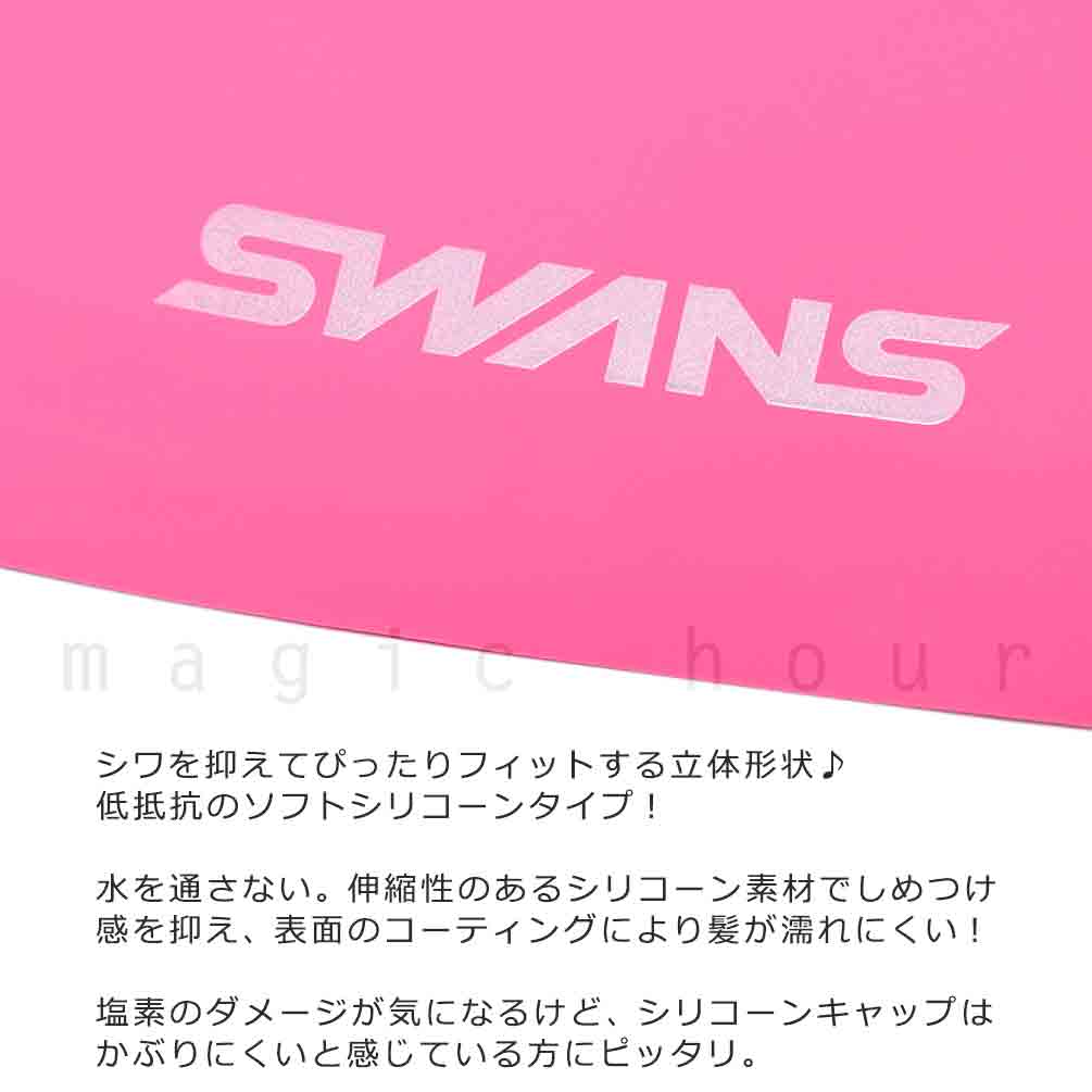 送料無料 Fina承認 スイムキャップ シリコン キャップ スイミング 水泳 帽子 SWANS スワンズ メンズ レディース フィットネス 競泳 プール 白 ネイビー ピンク U-SWANS-SCP-SA-10S-BK SWANS(スワンズ) 1