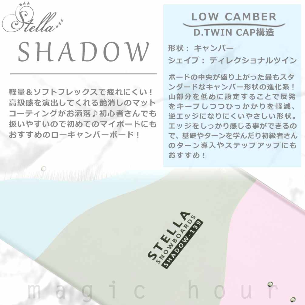 スノーボード 板 レディース 単品 STELLA ステラ SHADOW 2025 ブランド スノボー 初心者 簡単 イージー キャンバー ボード お洒落 グラトリ オールラウンド 軽量 TM-STSB-25SHADOW-139 STELLA(ステラ) 1