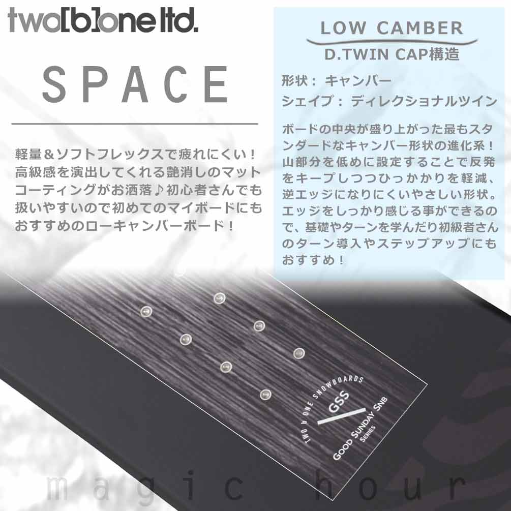 スノーボード 板 メンズ 単品 TWO B ONE トゥービーワン SPACE 2025 グラトリ カービング スノボー ブランド キャンバー ボード 初心者 お洒落 軽量 簡単 黒 TM-TBSB-25SPACE-BK-151 TWO B ONE(トゥービーワン) 1