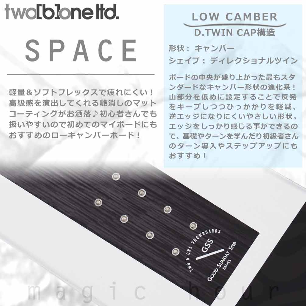 スノーボード 板 メンズ 単品 TWO B ONE トゥービーワン SPACE 2025 グラトリ カービング スノボー ブランド キャンバー ボード 初心者 お洒落 軽量 簡単 白 TM-TBSB-25SPACE-WT-151 TWO B ONE(トゥービーワン) 1