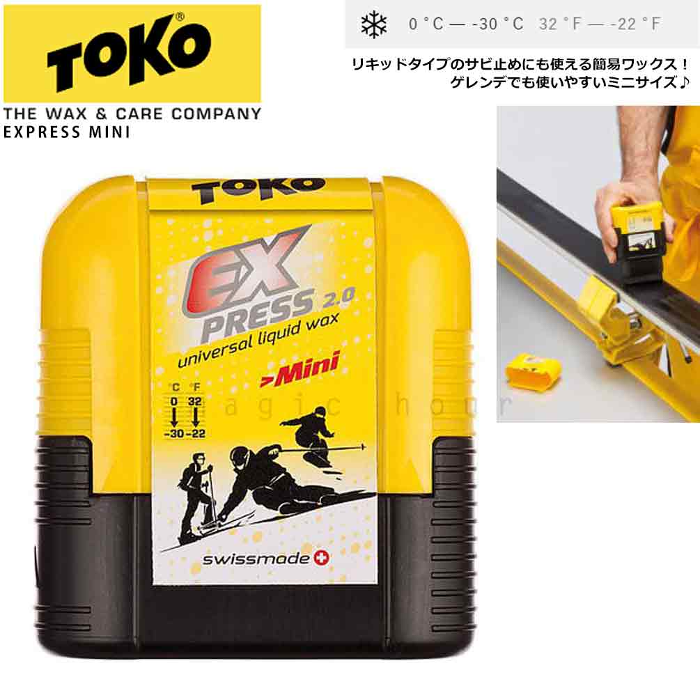 TOKO スノボ 板 簡易 ワックス 簡単 液体 WAX トコ TOKO スキー