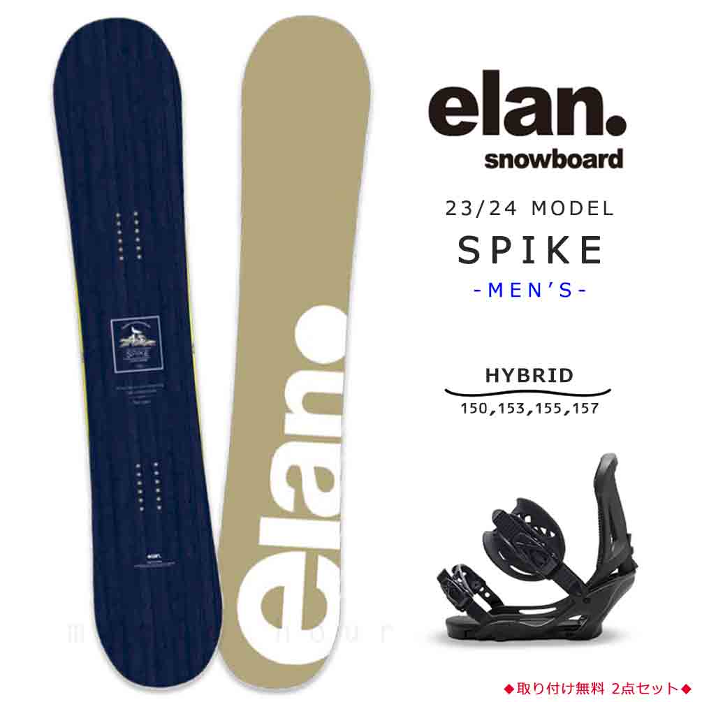 エラン（ELAN） スノーボード板 ビィンディング付き メンズ板エラン 