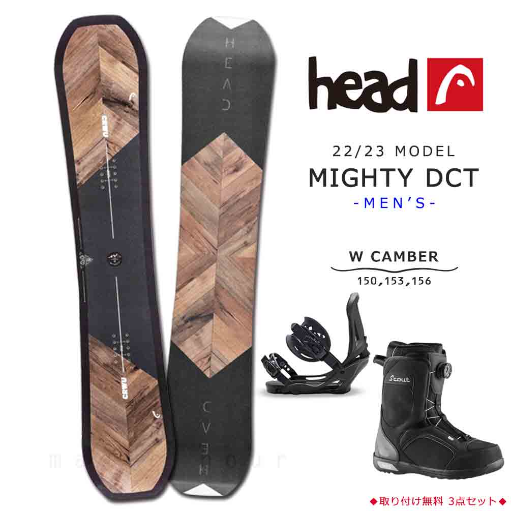 スノーボード 板 メンズ 3点 セット ビンディング ブーツ head ヘッド MIGHTY DCT 2023モデル スノボー 初心者 ダブル キャンバー ボード お洒落 ブランド 木目 TR-HDSB-23MGT-3STN-150-255 HEAD(ヘッド) 0