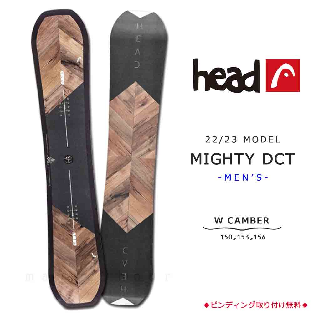 スノーボード 板 メンズ 単品 head ヘッド MIGHTY DCT 2023モデル スノボー 初心者 ダブル キャンバー ボード お洒落 ブランド  黒 木目 ブラック かっこいい