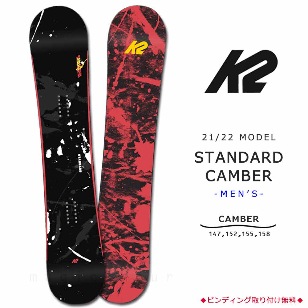 K2 スノーボード 板 STANDARD BOARD スタンダード-