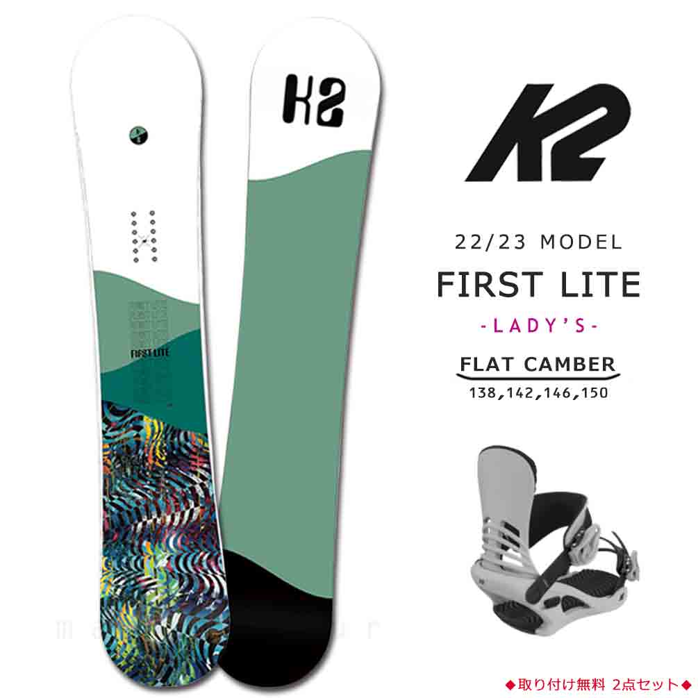 K2(ケーツー) スノーボード 板 レディース 2点 セット K2 ケーツー