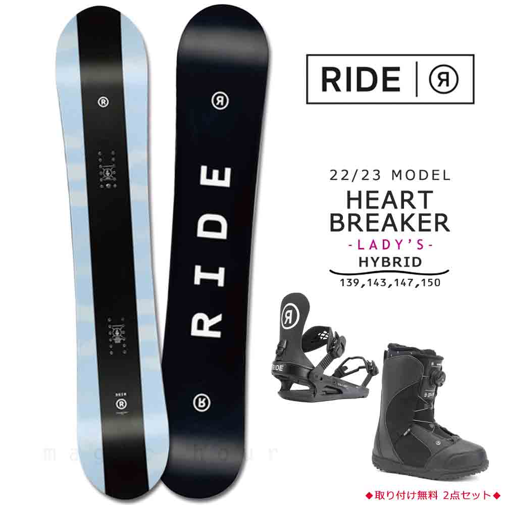 スノーボード 板 レディース 3点 セット 2023 RIDE ライド HEART BREAKER ビンディング ブーツ グラトリ ハイブリッド  キャンバー ボード Wロッカー 黒 ブラック