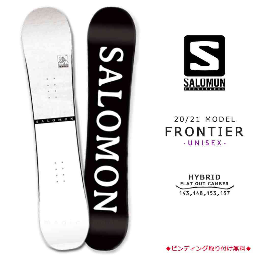 スノーボード 板 メンズ レディース 単品 2021 SALOMON サロモン FRONTIER グラトリ ハイブリッド キャンバー ボード パーク  Wロッカー かっこいい 白 ホワイト