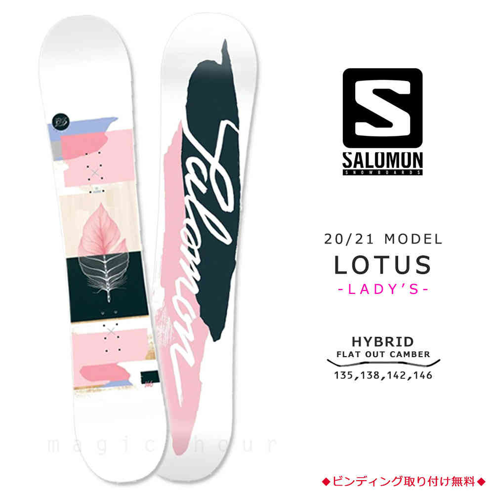 スノーボード 板 レディース 単品 SALOMON サロモン LOTUS スノボー 初心者 ハイブリッド キャンバー ボード Wロッカー  ソフトフレックス カワイイ おしゃれ