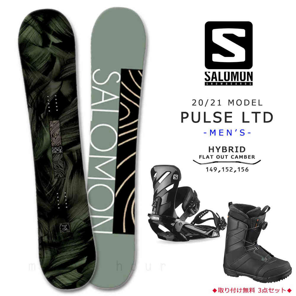 スノーボード 板 メンズ 3点 セット スノボ ビンディング ブーツ 2021 SALOMON サロモン PULSE LTD グラトリ ハイブリッド  キャンバー ボード 黒 ブラック