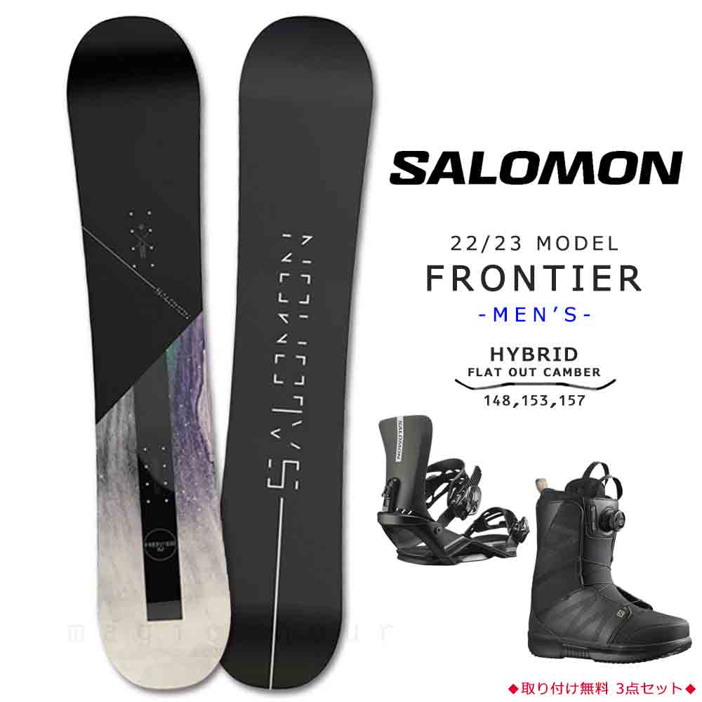 スノーボード 板 メンズ 3点 セット スノボ ビンディング 2023 SALOMON サロモン FRONTIER ブランド グラトリ ハイブリッド  キャンバー ボード 黒 ブラック