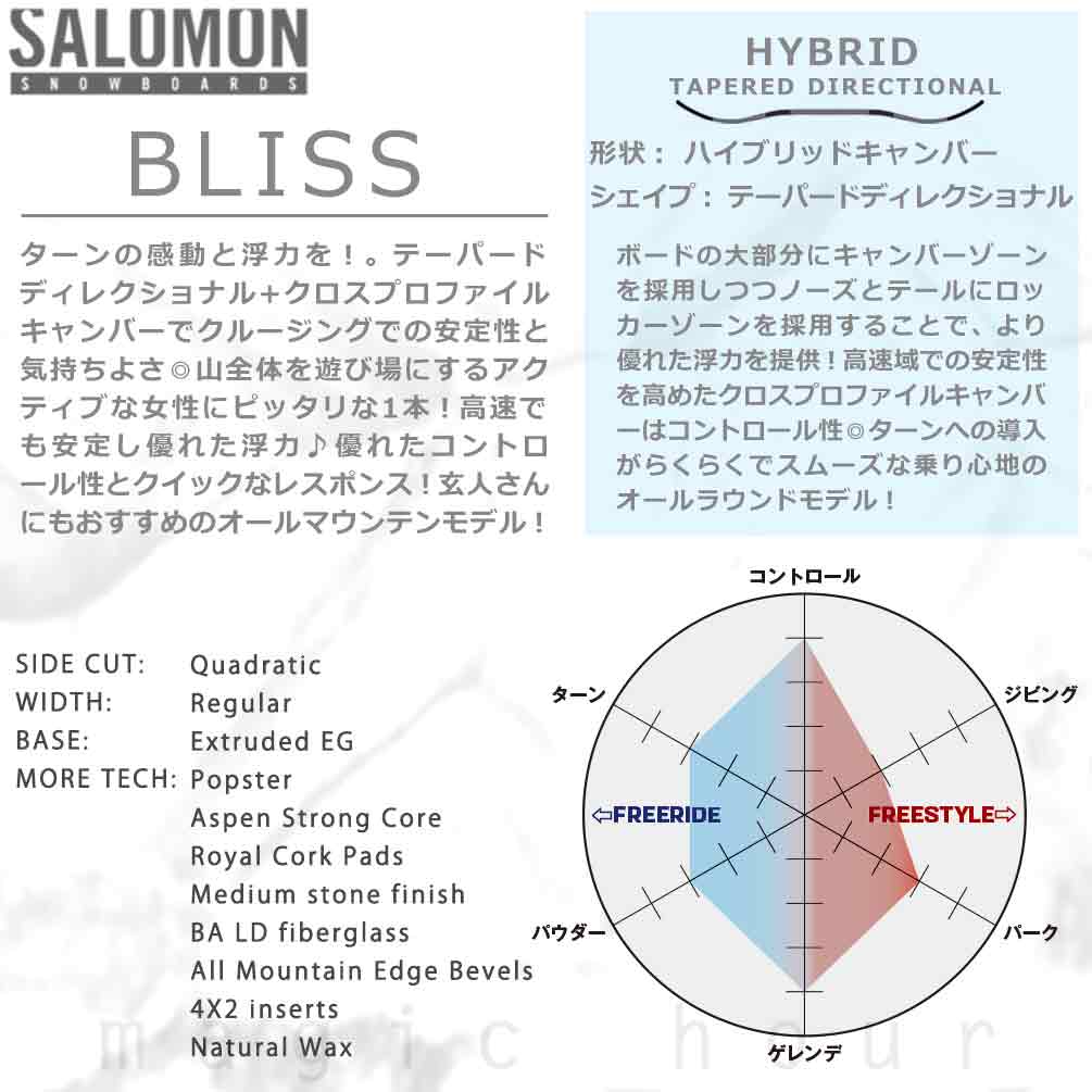 スノーボード 板 レディース 単品 サロモン ブリス 2025 SALOMON BLISS ハイブリッド キャンバー ボード テーパード ディレクショナル パウダー カービング 黒 TR-SLMSB-25BLISS-138 SALOMON(サロモン) 1