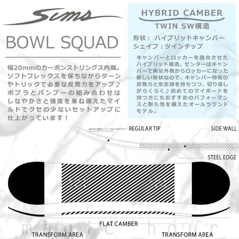 スノーボード 板 メンズ レディース 2点セット SIMS シムス BOWL SQUAD WHITE 2020 スノボー 初心者 ハイブリッド キャンバー ボード Wロッカー ブランド TR-SMSSB-20BLW-ST2-139 SIMS(シムス) 3