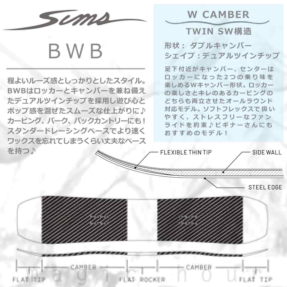 スノーボード 板 メンズ 2点 セット SIMS シムス BWB 2022 スノボー 初心者 ダブル キャンバー ボード お洒落 ブランド ダブキャン ブラック ホワイト グラトリ TR-SMSSB-22BWB-ST2-148 SIMS(シムス) 3