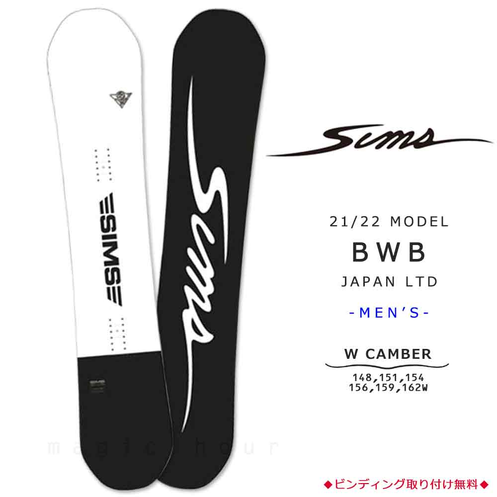 直営店】 SIMS BWB シムス JAPAN LTD ２１－２２ １４８