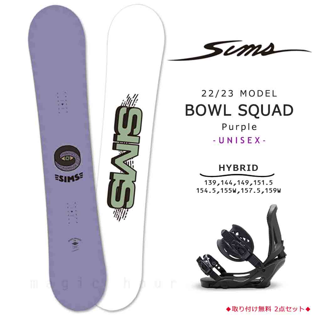 SIMS(シムス) スノーボード 板 メンズ レディース 2点 セット SIMS