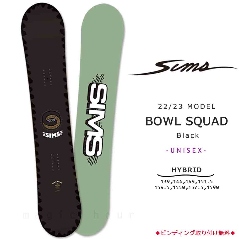 2023年モデル SIMS / BOWL SQUAD スノボ 板 149cm-