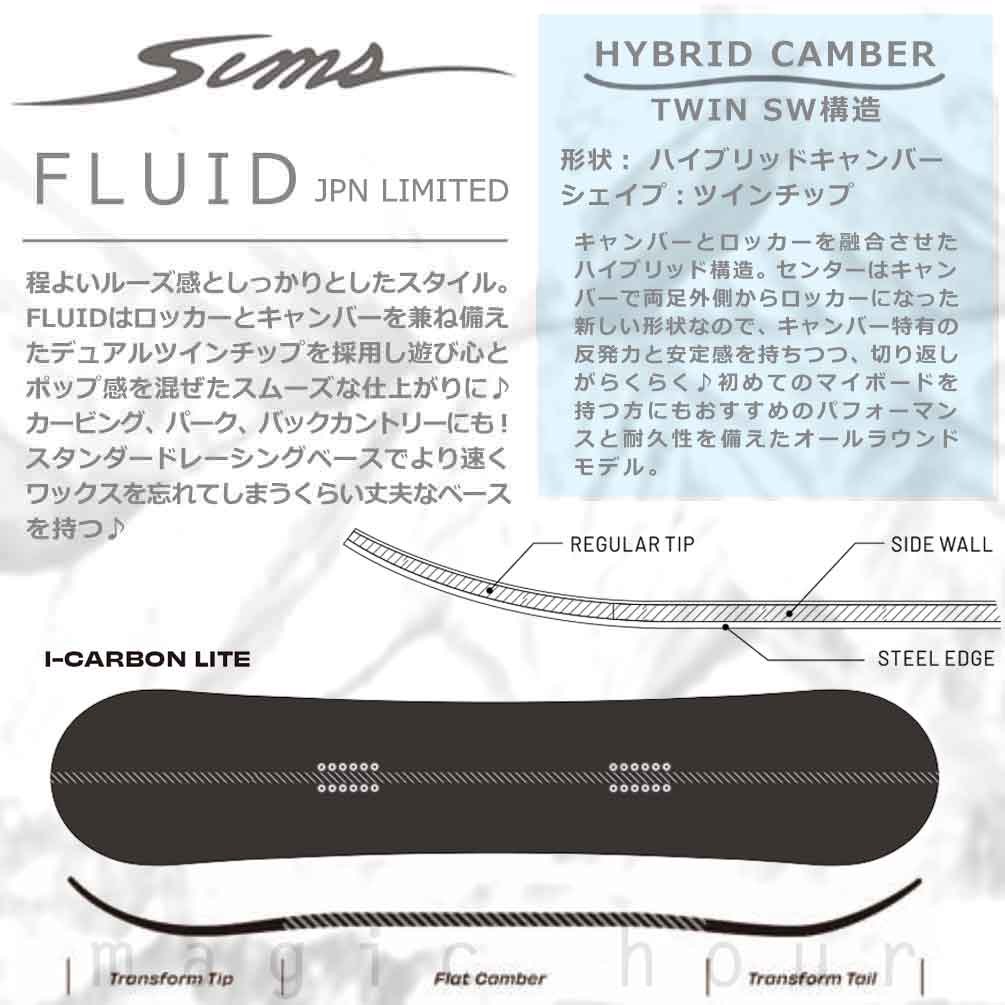 スノーボード 板 単品 レディース  グラトリ SIMS シムス FLUID JPN 2024 ハイブリッド キャンバー ボード 初心者 お洒落 ブランド 白 ベージュ 日本限定モデル TR-SMSSB-24FLUIDJP-139 SIMS(シムス) 1