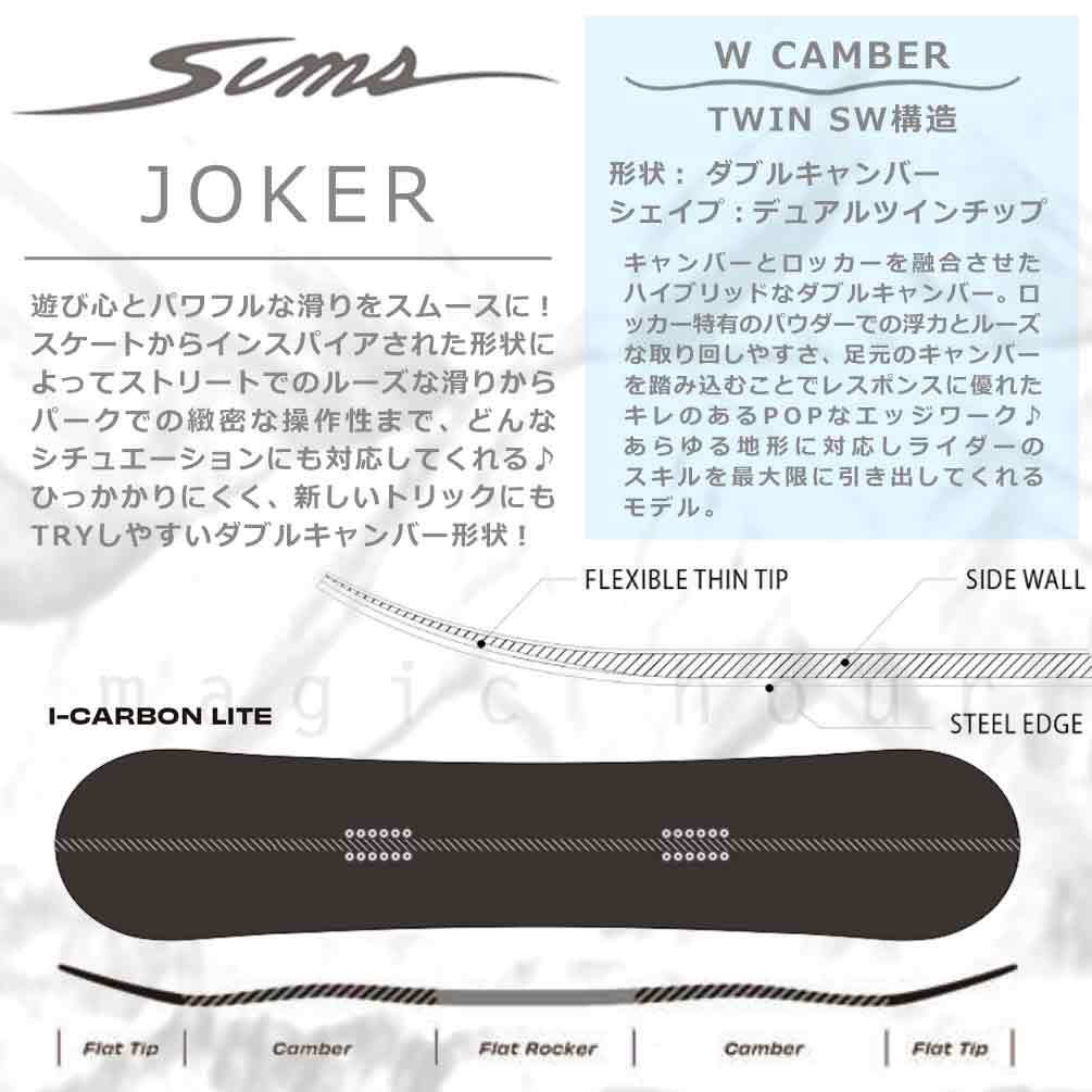 スノーボード 板 2点 セット グラトリ メンズ ダブキャン SIMS シムス JOKER 2025 スノボー 初心者 ダブルキャンバーボード お洒落 ブランド 黒 ブラック BLACK TR-SMSSB-25JKB-ST2-148 SIMS(シムス) 3