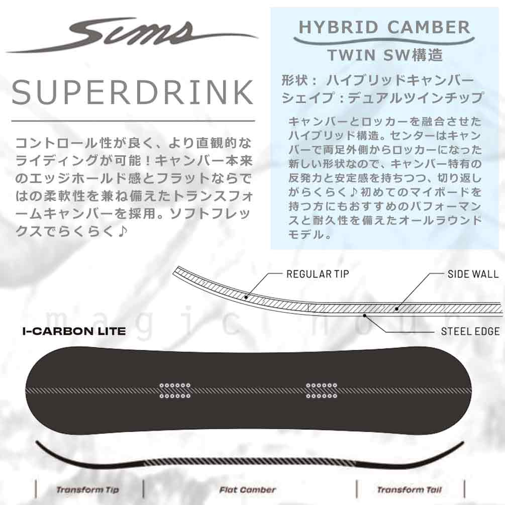 スノーボード 板 単品 レディース ハイブリッド キャンバー ボード グラトリ SIMS シムス SUPERDRINK 2025モデル 初心者 お洒落 ブランド 日本限定モデル TR-SMSSB-25SPDRINK-139 SIMS(シムス) 1